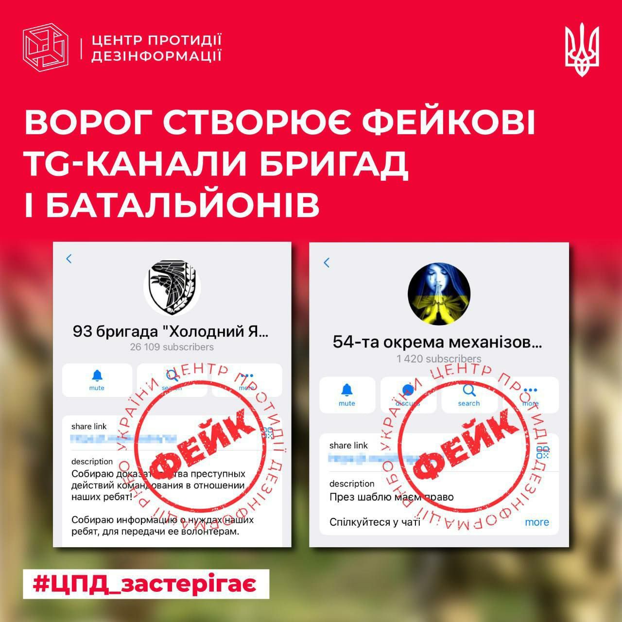 У Telegram масово створюють фейкові канали українських бригад і батальйонів: для чого це роблять 1