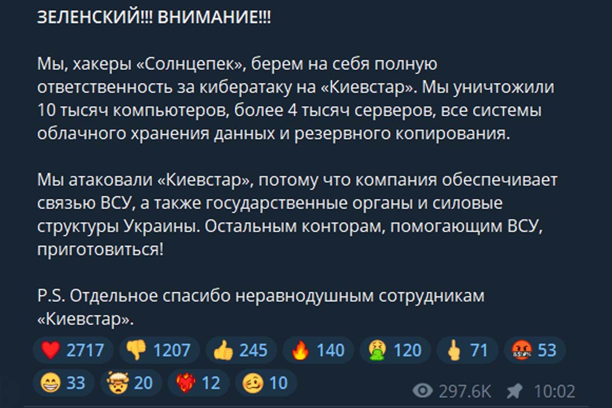 Хакеры из группы "Солнцепек" взяли на себя ответственность за кибератаку. ГУР призывает не доверять паническим заявлениям Хакеры из группы "Солнцепек" взяли на себя ответственность за кибератаку. ГУР призывает не доверять паническим заявлениям
