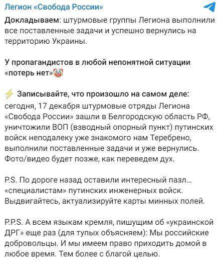 Штурмовые отряды Легиона "Свобода России" зашли в Белгородскую область рф Штурмовые отряды Легиона "Свобода России" зашли в Белгородскую область рф