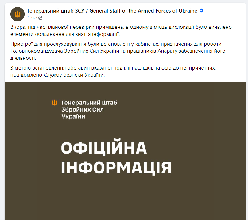 Повідомлення від Генштабу Повідомлення від Генштабу