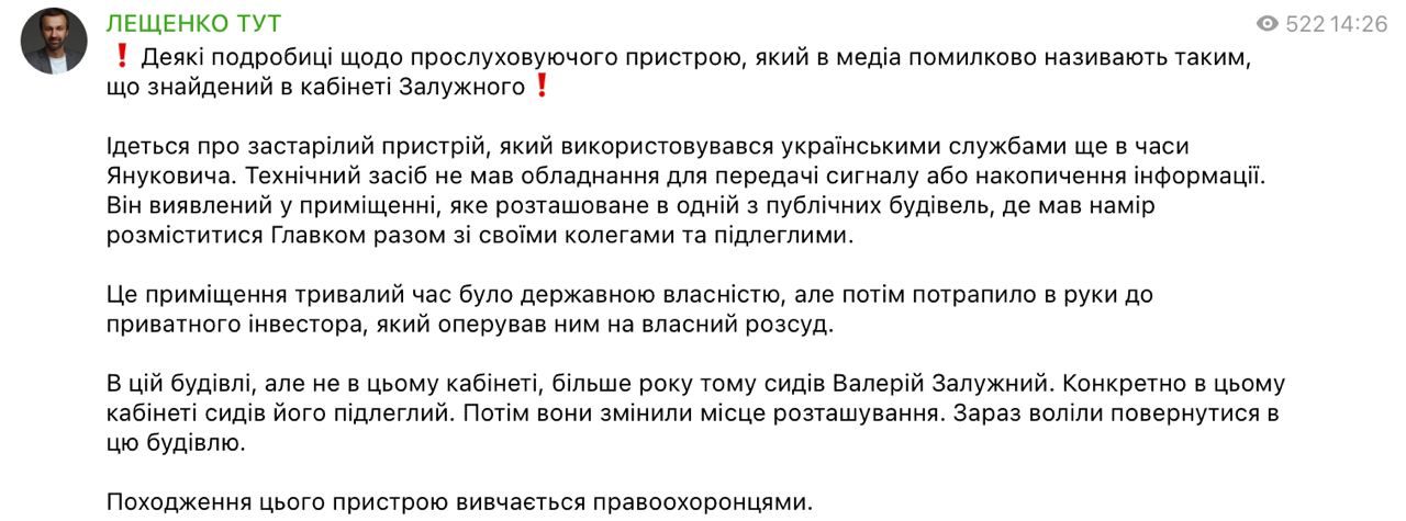 "Прослушка" Залужного: в ОП впервые отреагировали и рассказали детали об устройстве 1