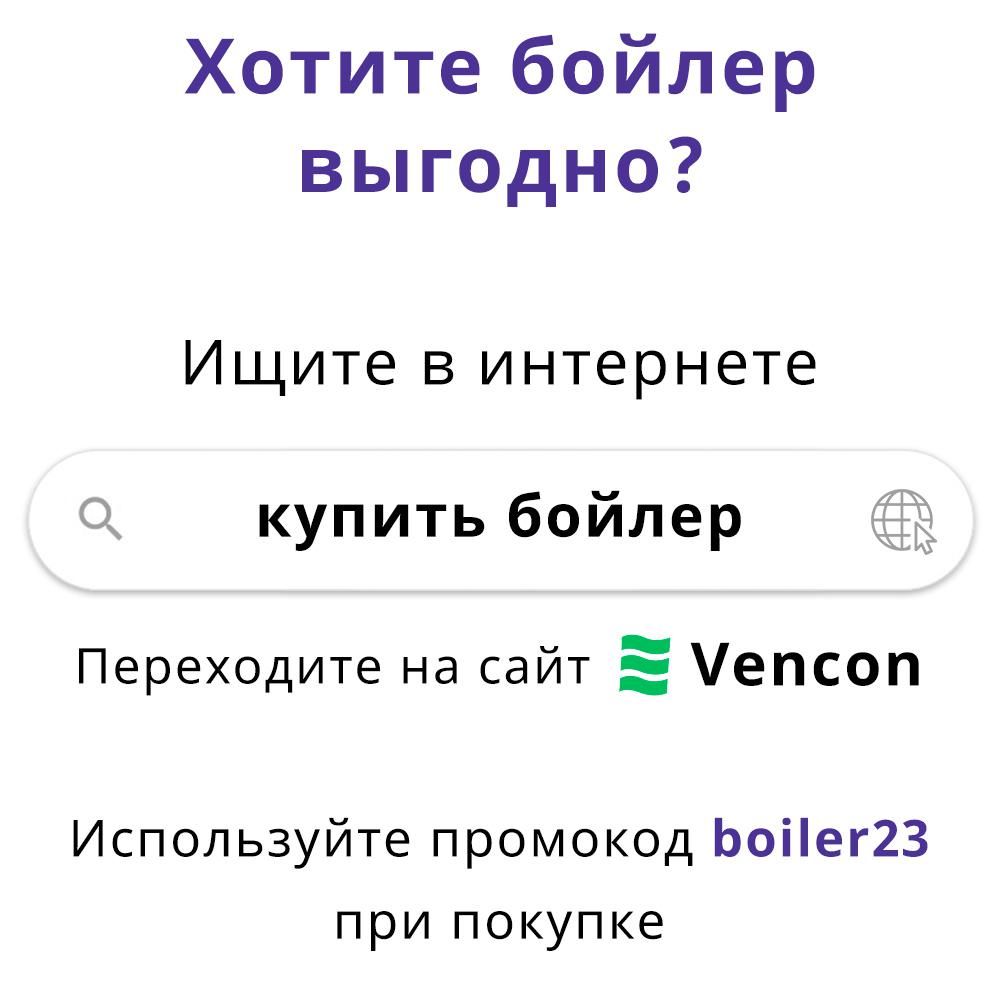 Какой бойлер лучше купить для дома? 1