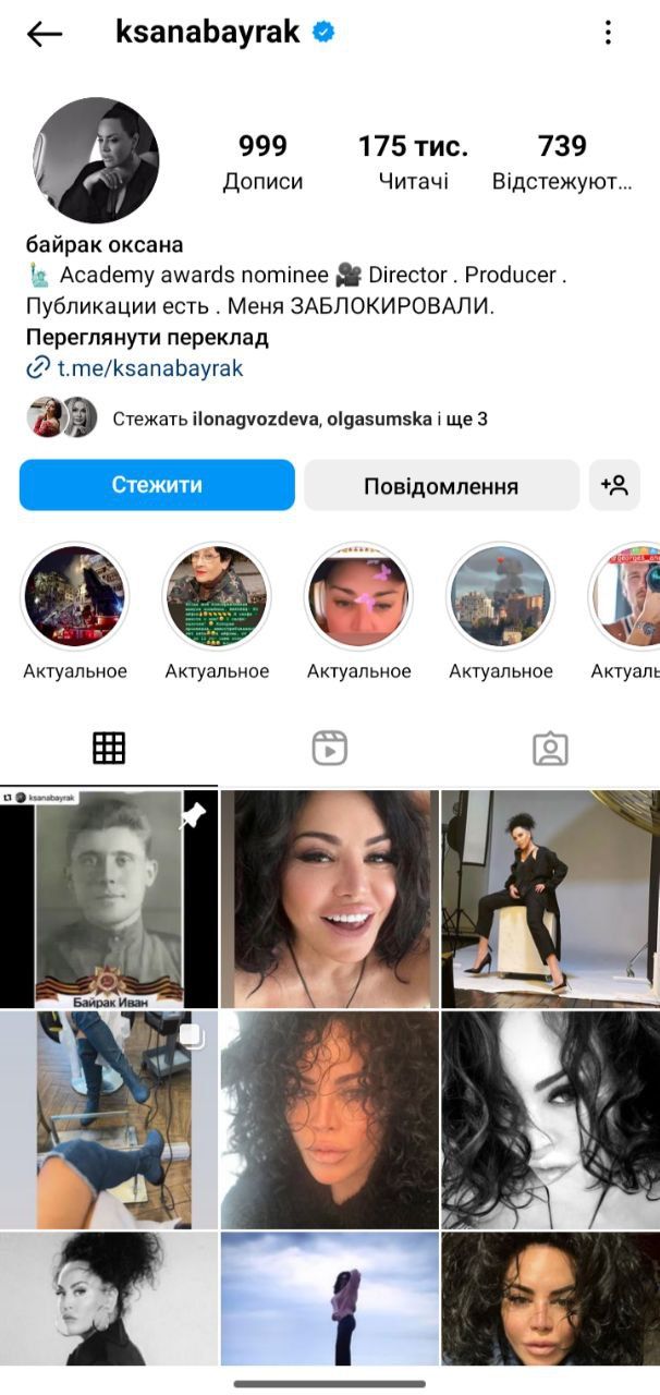 Страница Оксаны Байрак в Instagram Страница Оксаны Байрак в Instagram