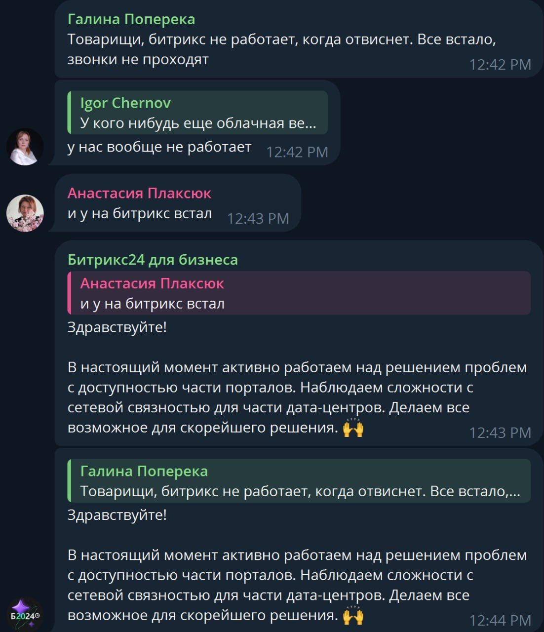 Сообщение очевидцев о сбое работы системы Сообщение очевидцев о сбое работы системы