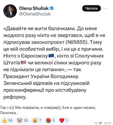 Реакція з'явилась після допису Шуляк  Реакція з'явилась після допису Шуляк