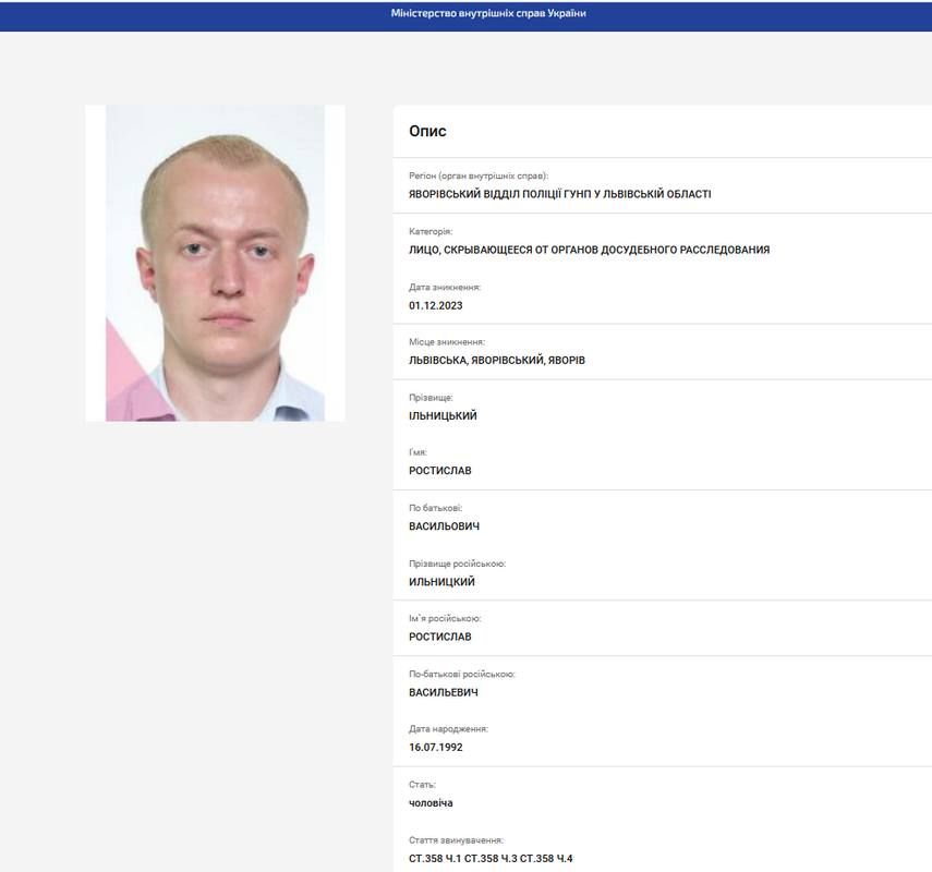 Інформація на сайті МВС Інформація на сайті МВС