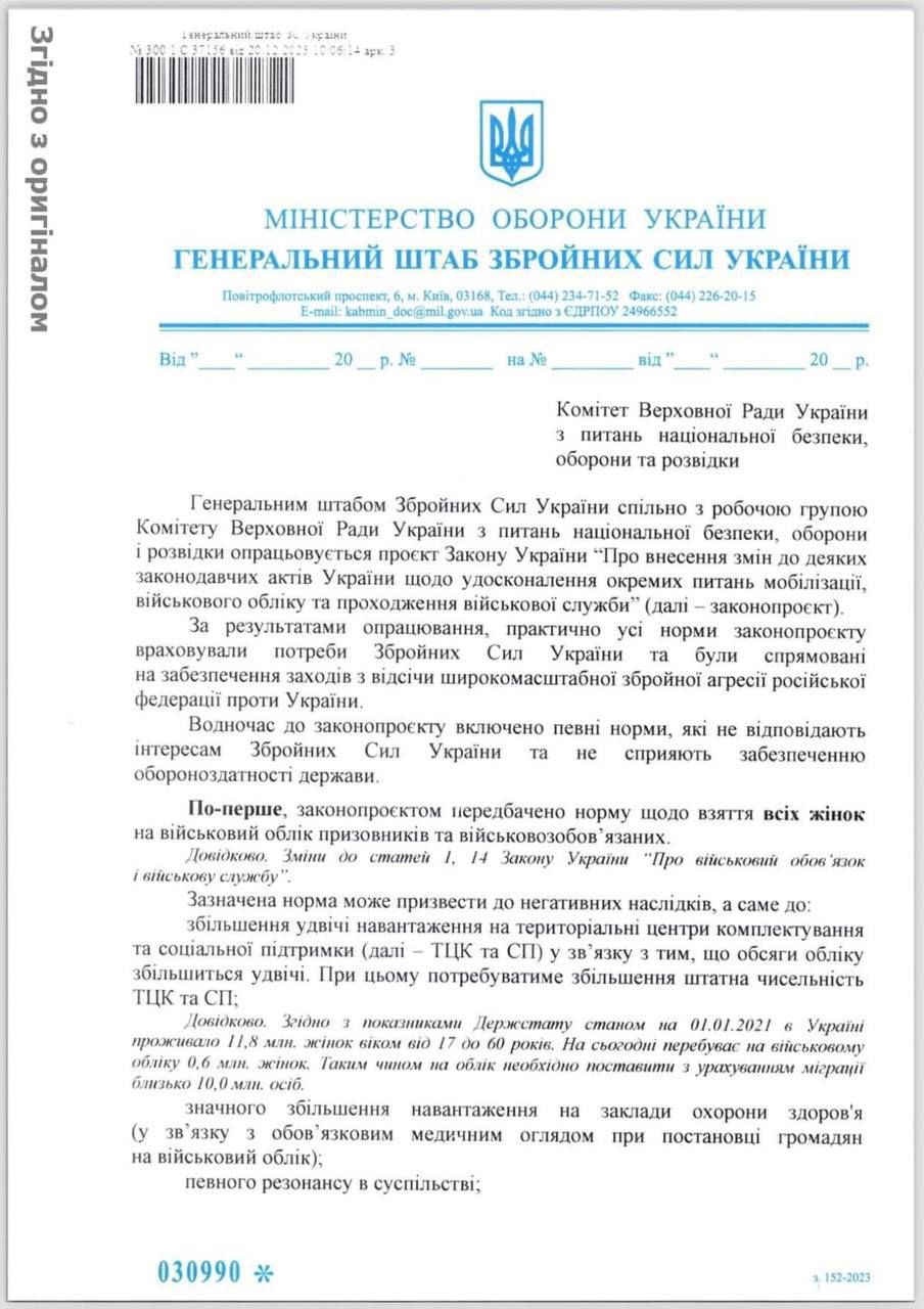 Безугла отримала відповідь з Генштабу Безугла отримала відповідь з Генштабу