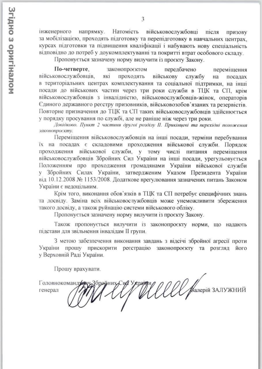Залужний погодив законопроєкт Безуглої Залужний погодив законопроєкт Безуглої
