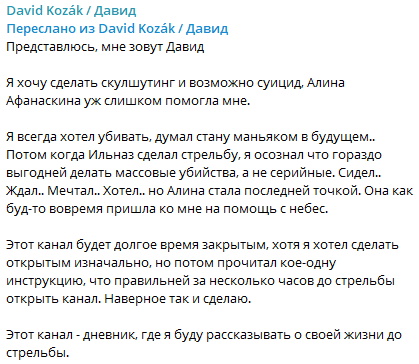 Дневник стрелка Давида Дневник стрелка Давида