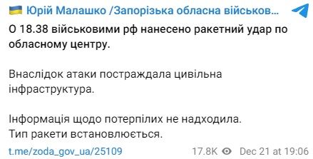 Через атаку постраждала цивільна інфраструктура Через атаку постраждала цивільна інфраструктура