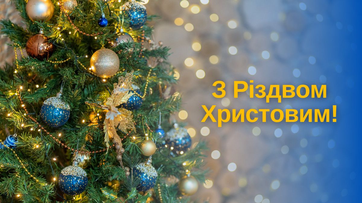 Зі святом! Зі святом!