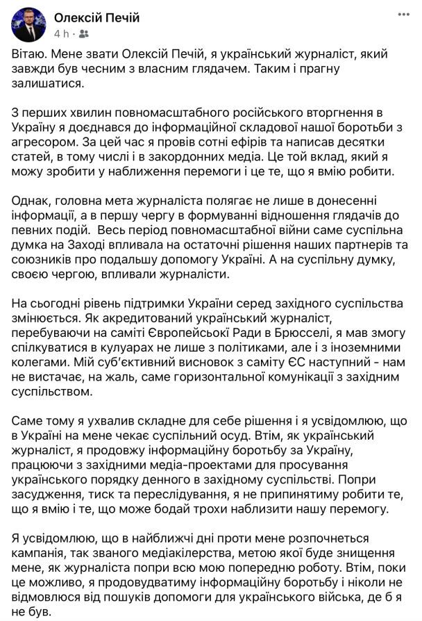 Журналист "24 канала" не вернулся в Украину после Саммита ЕС – реакция холдинга 1