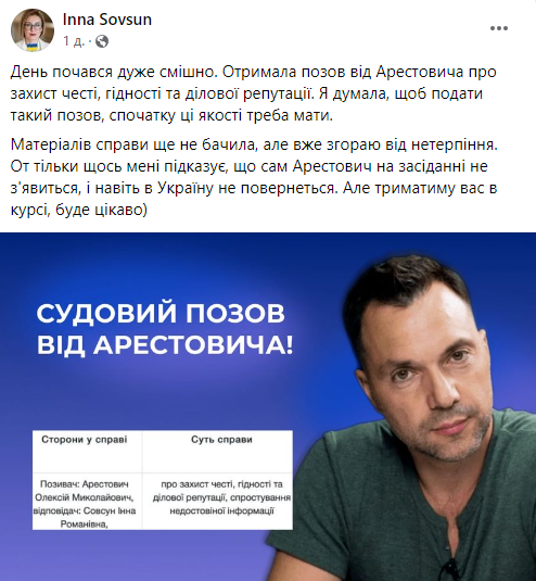История с судом Совсун-Арестович получила продолжение История с судом Совсун-Арестович получила продолжение