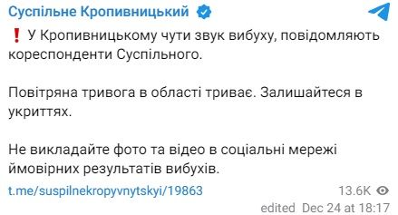 Атака на Кропивницкий Атака на Кропивницкий