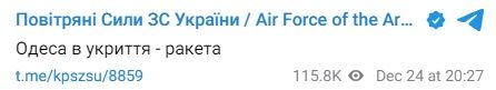 В сторону Одессы следует ракета В сторону Одессы следует ракета