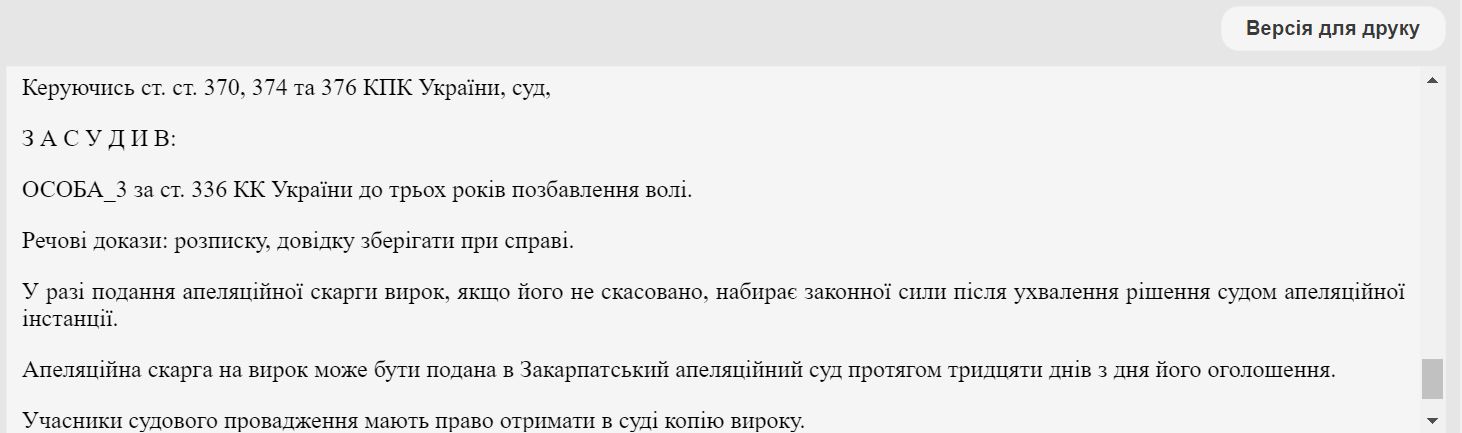 Приговор суда Приговор суда