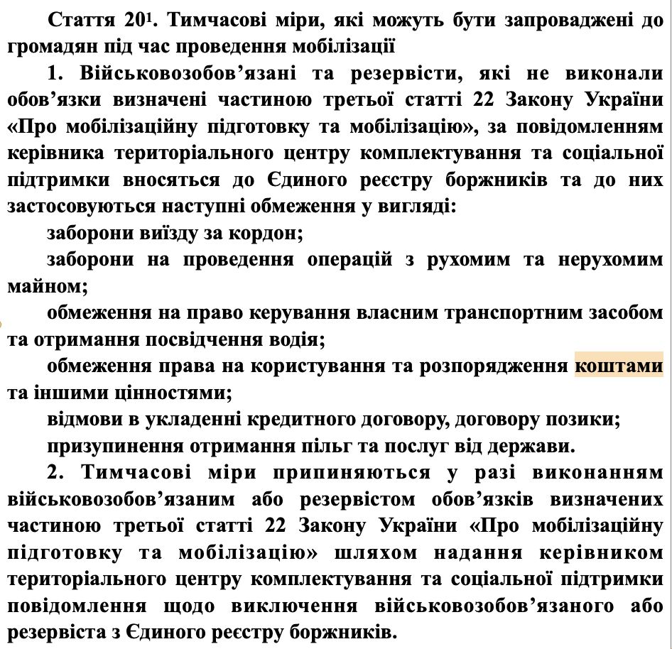 Законопроект про мобілізацію Законопроект про мобілізацію