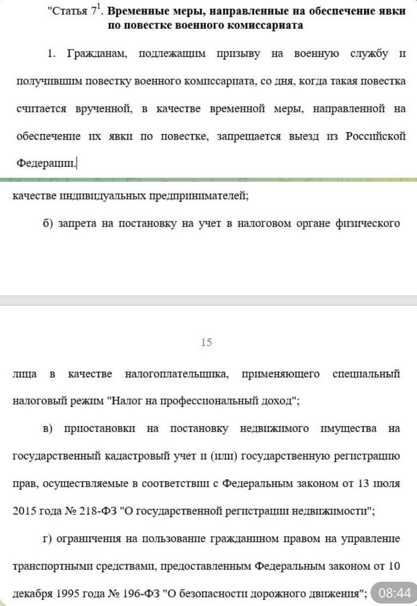 Закон про мобілізацію в рф Закон про мобілізацію в рф