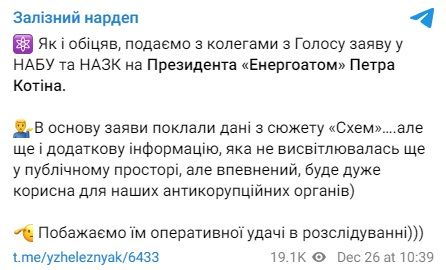 Заяви вже подали до НАБУ та НАЗК Заяви вже подали до НАБУ та НАЗК