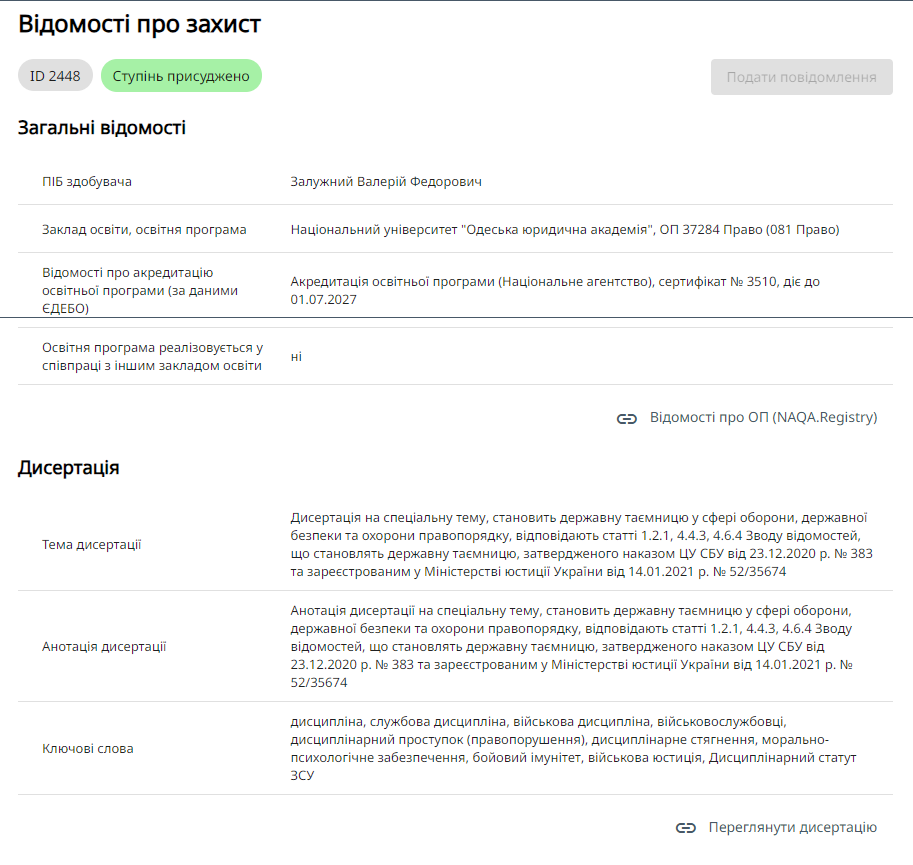 Відомості про дисертацію Залужного Відомості про дисертацію Залужного