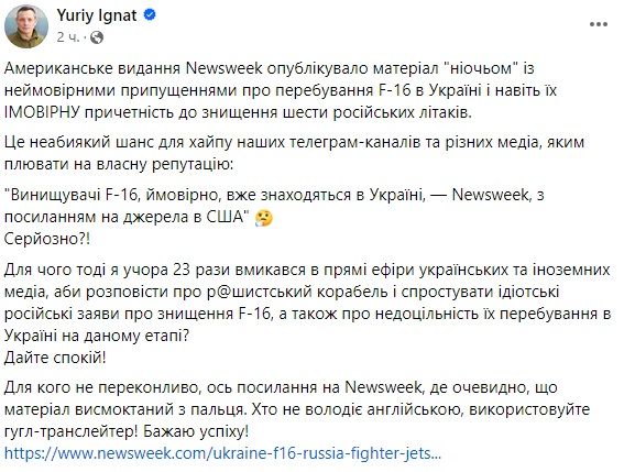 Ігнат повідомив, що це можливо зробили для хайпу Ігнат повідомив, що це можливо зробили для хайпу