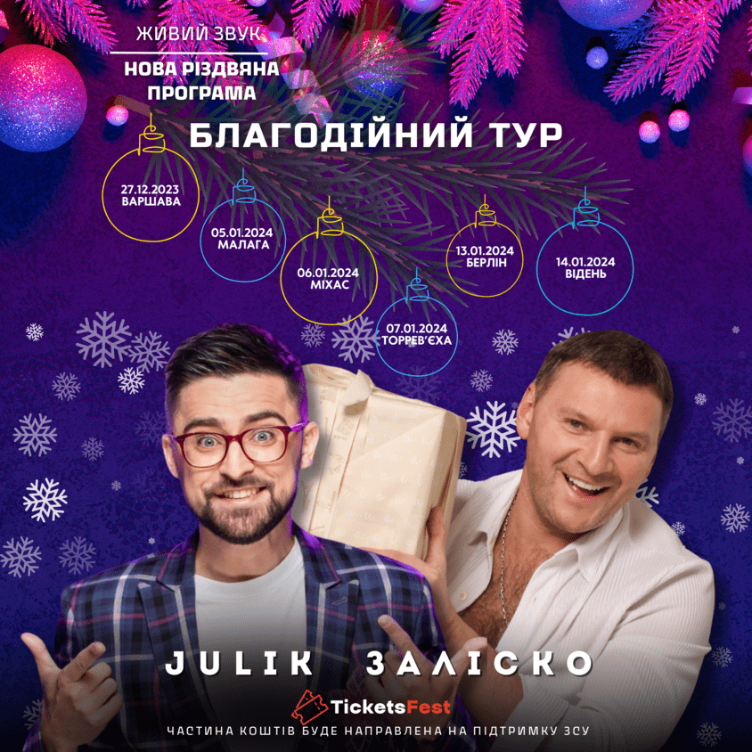 График тура артистов График тура артистов