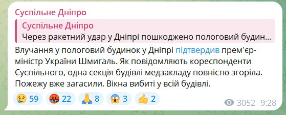 У Дніпрі росіяни поцілили в пологовий будинок: що відомо про наслідки 1