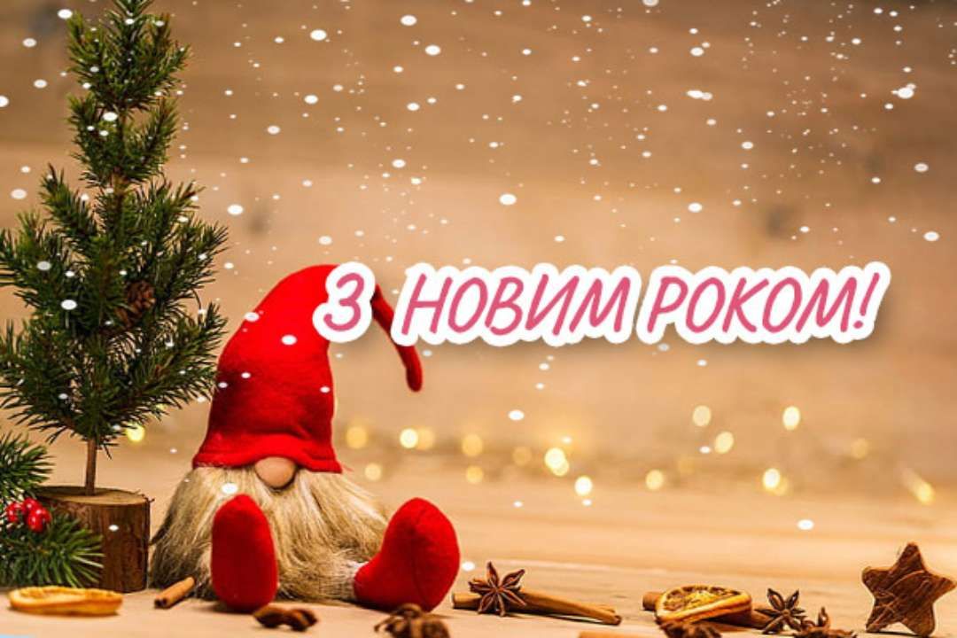 новый год 4