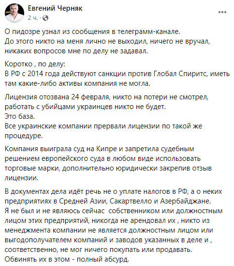 Водочный бизнесмен Черняк намекнул на попытку рейдерской атаки после подозрения от СБУ 1