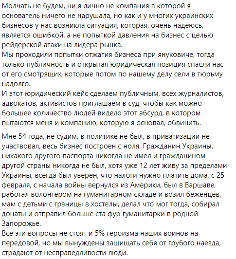 Водочный бизнесмен Черняк намекнул на попытку рейдерской атаки после подозрения от СБУ 3