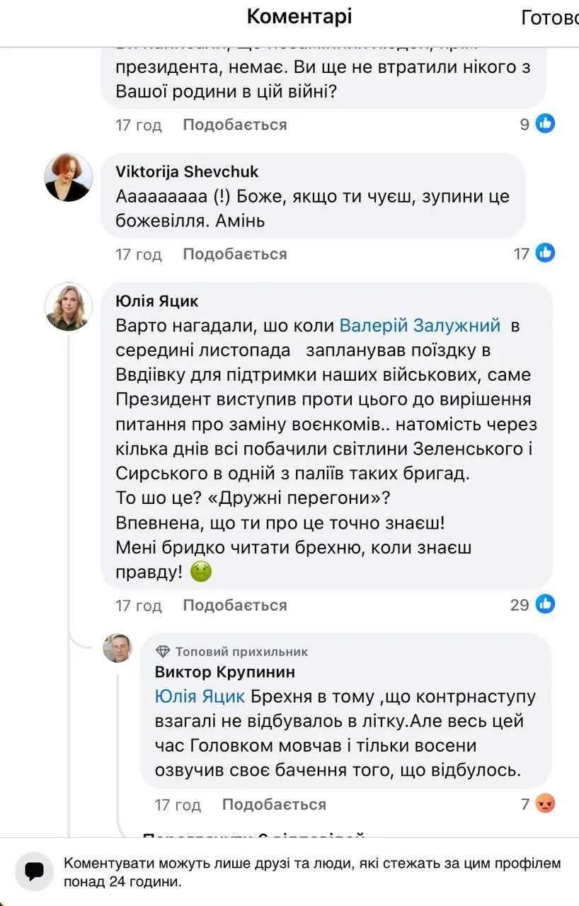 Безуглая обвинила Залужного в