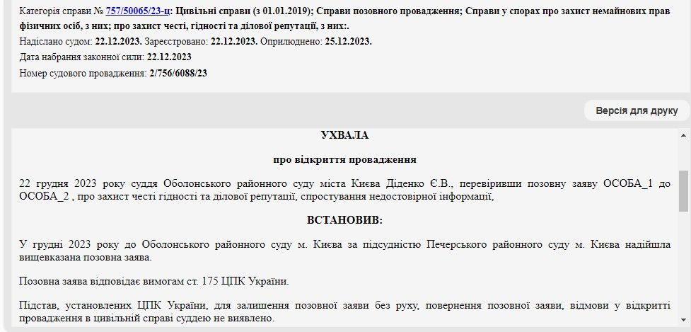 Арестович против Совсун: суд назначил дату первого заседания 1