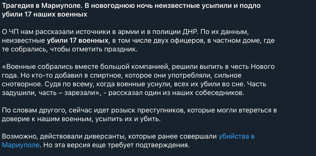 Российские СМИ пишут, как под Новый год во временно оккупированном Мариуполе "загадочно" убили 17 российских военных 1