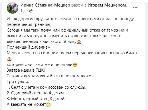 Батька восьми дітей не випустили за кордон, вимагаючи замінити у документі "знятий з обліку" на "виключений" 2
