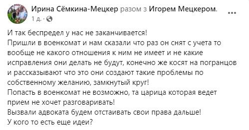 Батька восьми дітей не випустили за кордон, вимагаючи замінити у документі "знятий з обліку" на "виключений" 5