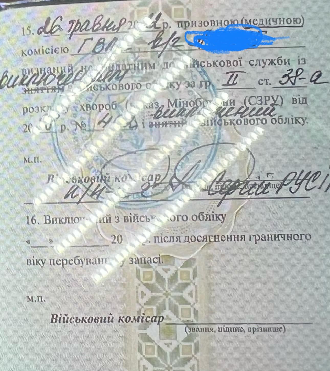 Батька восьми дітей не випустили за кордон, вимагаючи замінити у військовому документі слово "знятий" на "виключений" з обліку 2