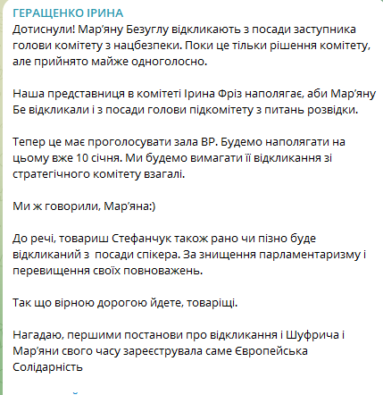 Марианна все: Безуглуе отозвали с должности заместителя председателя комитета по нацбезопасности 3