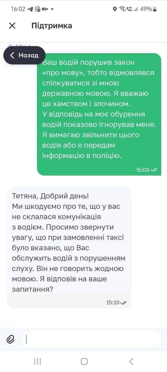 Один з кейсів про "мовне питання" Один з кейсів про "мовне питання"