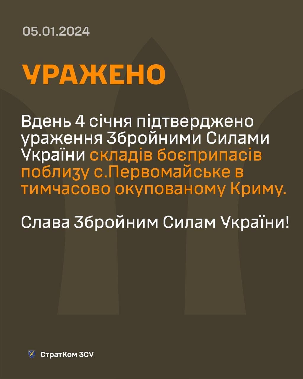 Атака на Крим 4 січня: ЗСУ знищили склади боєприпасів окупантів 1