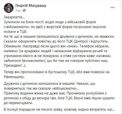 Похищение мужчины работниками ТЦК в Закарпатье: жена задержанного попросила прощения у военных за видео 1