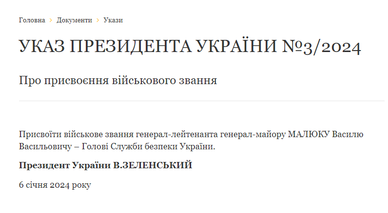 Зеленський підвищив у званні очільника СБУ Малюка: ким він став 1