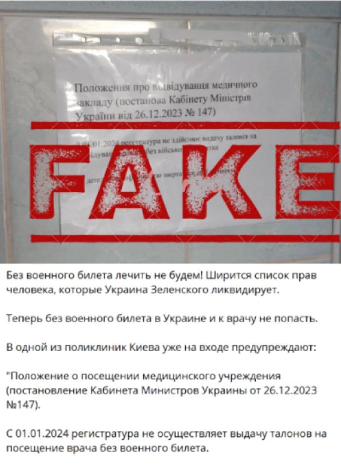 Скріншот повідомлення з фейком Скріншот повідомлення з фейком