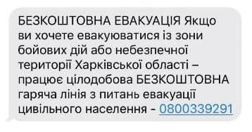 СМС-повідомлення для мешканців Харківщини СМС-повідомлення для мешканців Харківщини