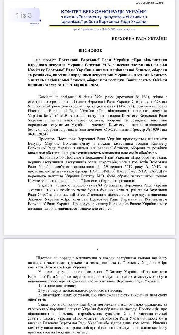 Безуглу могут уволить с должности заместитель председателя комитета по нацбезопасности уже на этой неделе - нардеп 1