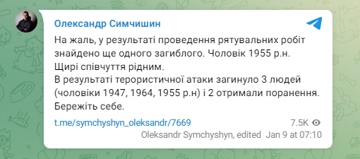 У Хмельницькій області зросла кількість загиблих внаслідок удару росії: що відомо 1