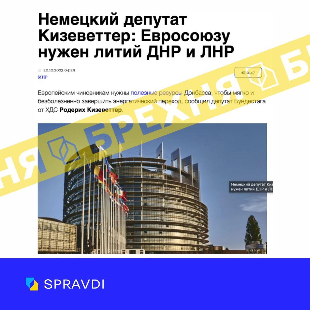 Российская пропаганда предоставила "доказательство", что ЕС готовит нападение за Донбасс, извратив слова немецкого депутата 1