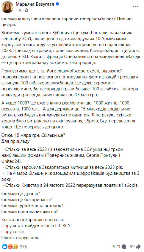 Свіжий пост Безуглої перед спробою її звільнення  Свіжий пост Безуглої перед спробою її звільнення