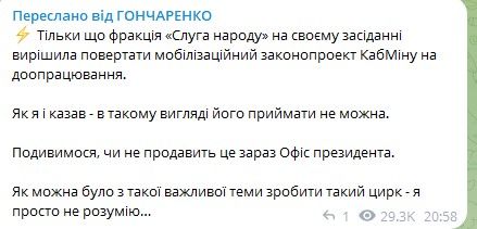 Скандальный законопроект о мобилизации: два нардепа заподозрили, что Слуга народа хочет вернуть его Шмигалю 1