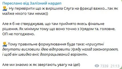 Скандальный законопроект о мобилизации: два нардепа заподозрили, что Слуга народа хочет вернуть его Шмигалю 2