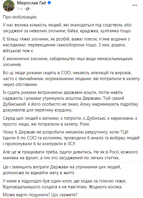 Мирослав Гай радиться з підписниками щодо мобілізації засуджених Мирослав Гай радиться з підписниками щодо мобілізації засуджених